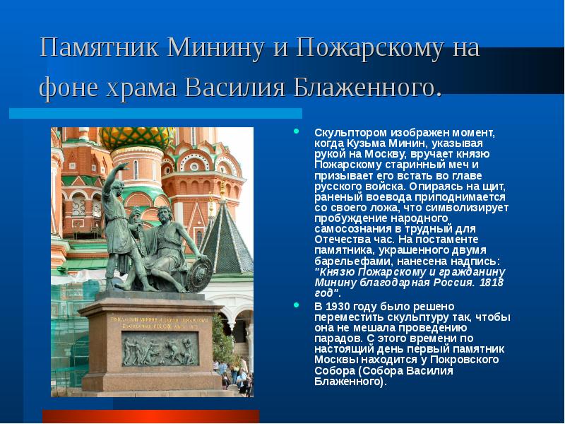 Презентация памятник минину и пожарскому в москве