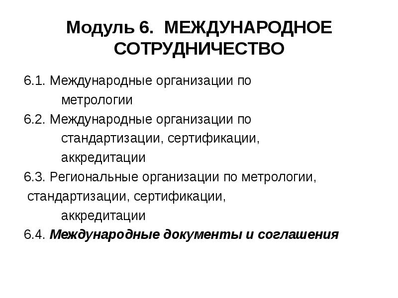 основные принципы международного сотрудничества. сферы международного сотрудничества. методы международного таможенного сотрудничества. документы международного сотрудничества. понятие международного сотрудничества.