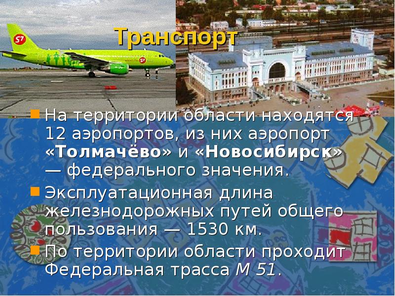 Транспорт нсо презентация