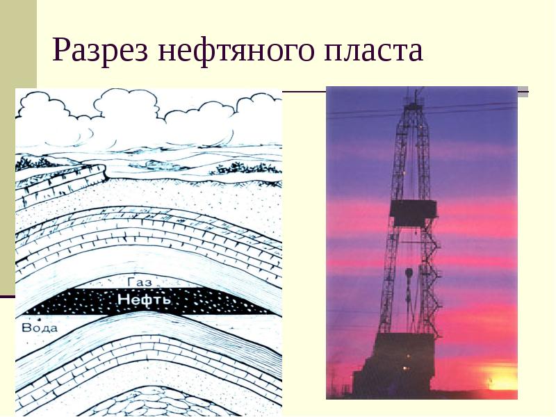 Нефтяной разрез