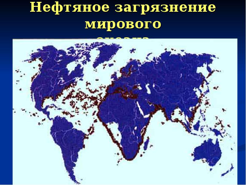 Концентрация нефтепродуктов в мировом океане карта