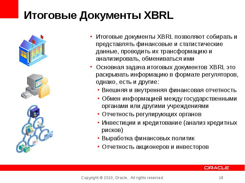 Окончательные документы. Итоговый документ. Формирование отчетности XBRL. Раскройте задачи заключительной это. Ключевые компоненты XBRL.