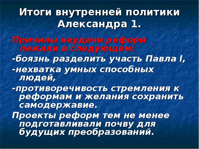 Итоги внутренней политики