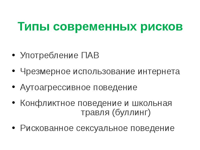 Аутоагрессивный паттерн личности презентация