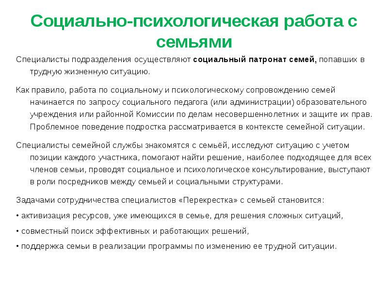 Социальный патронаж. Социально-психологический патронаж пример. Социально-психологический патронаж это. Социально психологический патронат. Психологический патронаж семьи психолога образец.