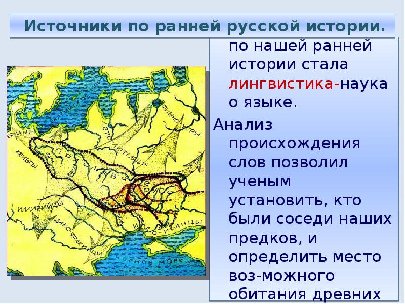 Сочинение Мое Знакомство С Истории Восточных Славян