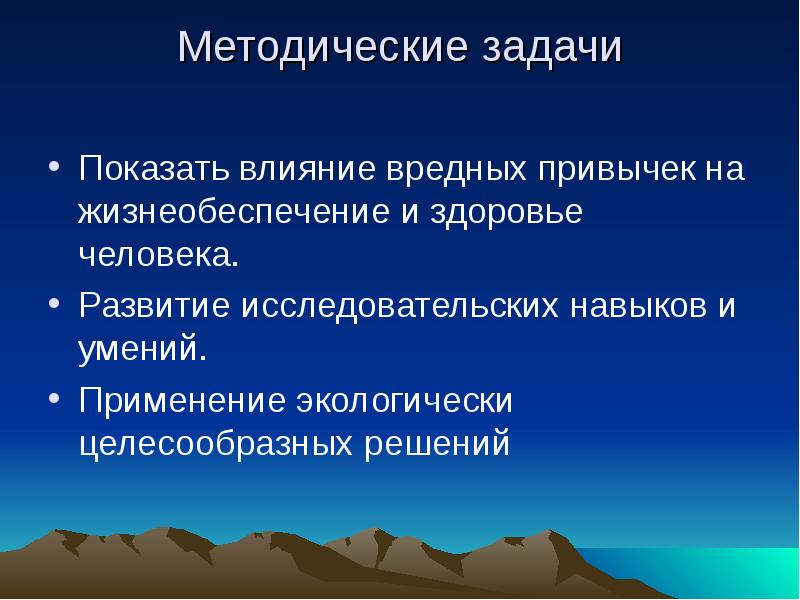 Показать влияние. Степень вредного воздействия на организм человека дерево. Влияние вредных привычек на экономику государства. Политика и здоровье презентация. Экологически целесообразный значение.