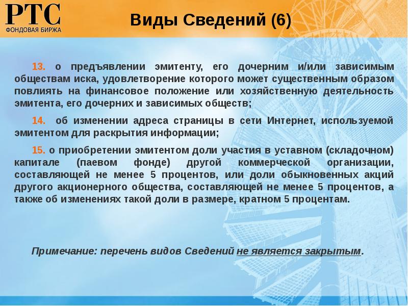 Привлечение капитала. Эмитентом акции может быть. Цели деятельности эмитента. Виды сведений. Дочернее независимое общество.