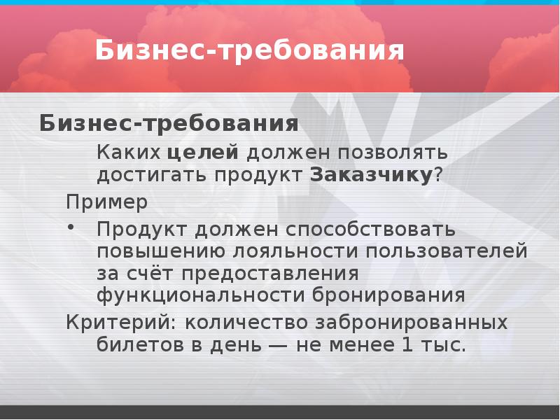 Требования к проекту и продукту пример