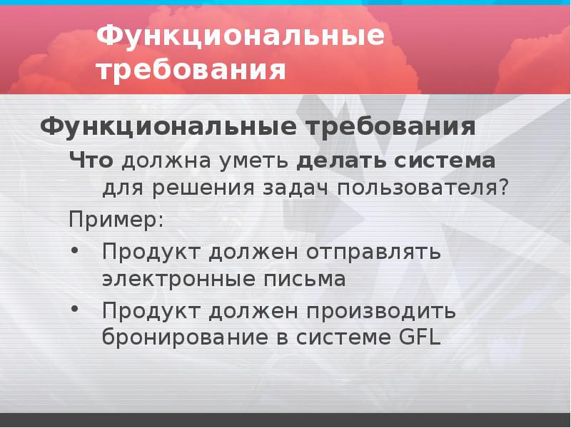 Требования ограничения. Требования пользователей пример. Функциональные требования к посуде. Какие должны быть требования к продукту. Пользовательская задача продукта пример.