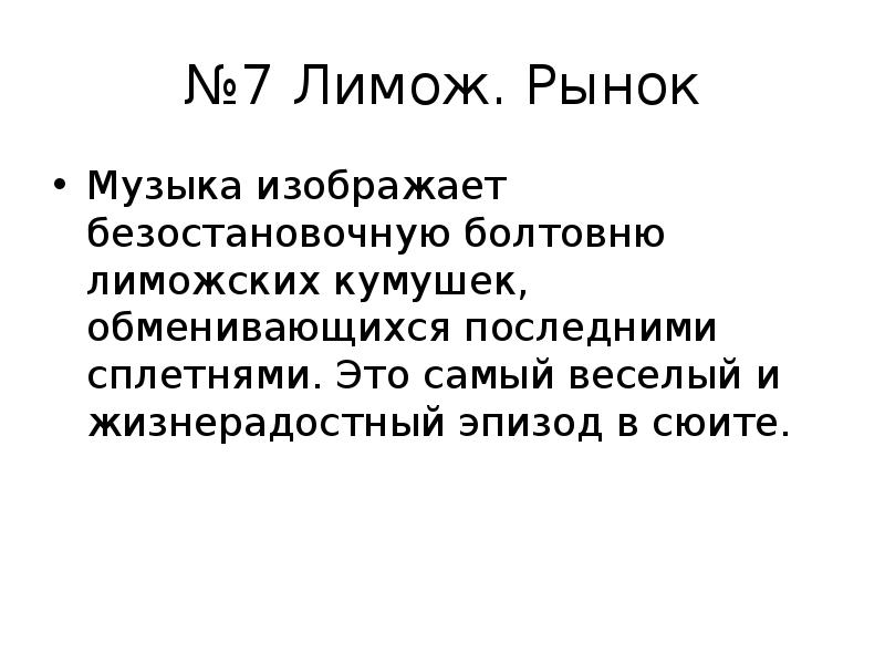 Мусоргский картинки с выставки лиможский рынок слушать онлайн бесплатно