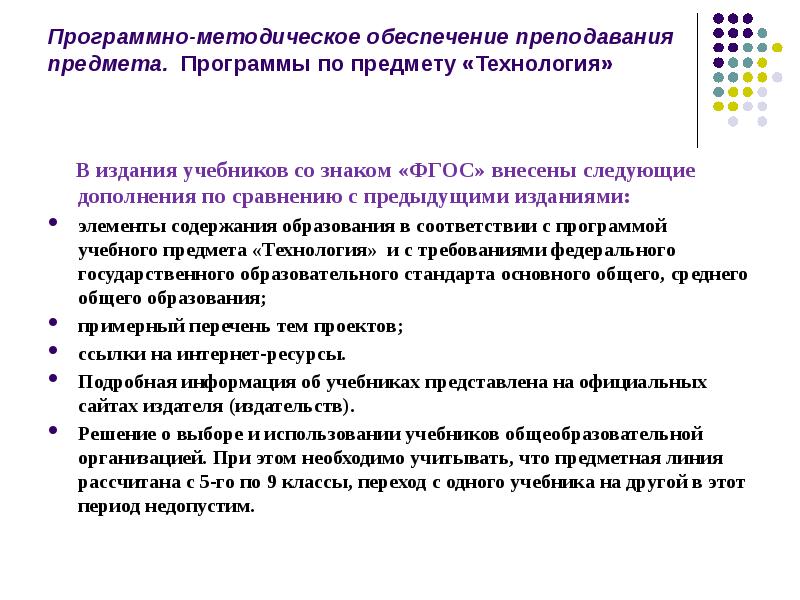 Программа вещи. Программно методическое обеспечение предмета. Программно-методическое обеспечение по технологии. Методическое обеспечение программы. Методическое обеспечение игры это.