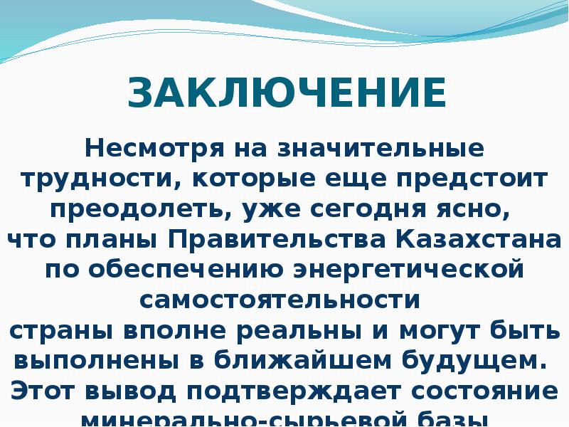 Развитие промышленности в казахстане презентация