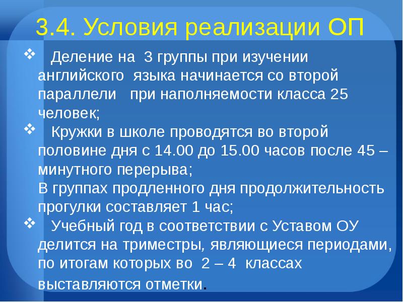 Условия 4. Приказ о делении на группы при изучении иностранного языка. 4 Условия. Презентация заметки кружки группировка.