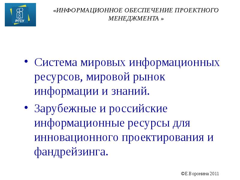 Информационное обеспечение управления проектами