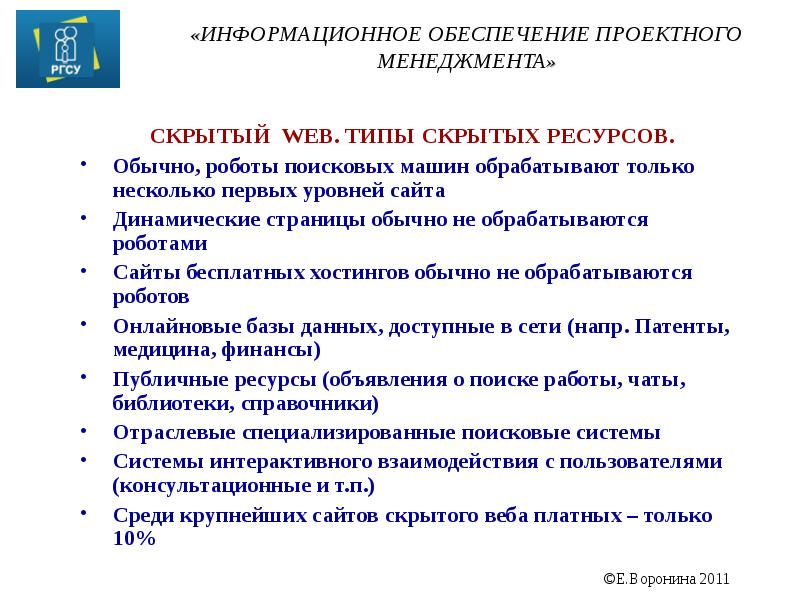 Информационное обеспечение управления проектами