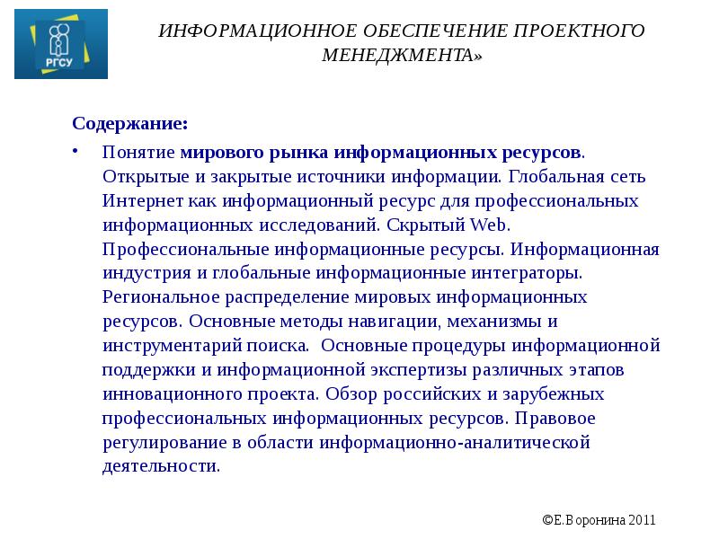 Информационное обеспечение управления проектами