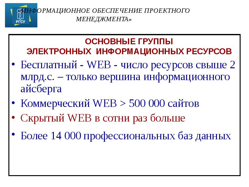 Информационное обеспечение управления проектами