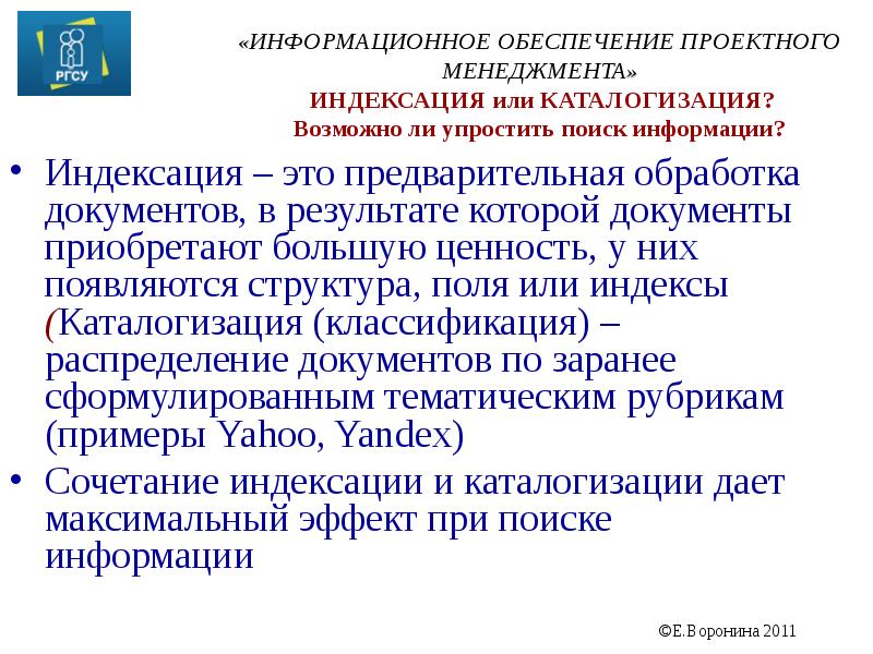 Информационное обеспечение управления проектами