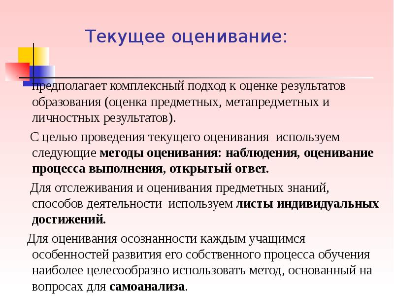 Какой способ оценки. Предметные Результаты формирование и оценивание цель. Система оценивания цель. Цели оценивания. Текущее оценивание школьников.