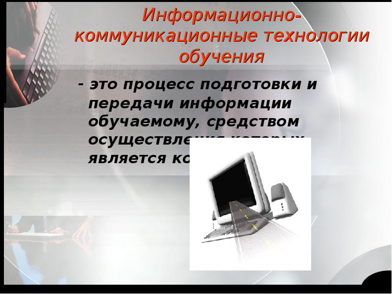 Коммуникационные технологии 9 класс презентация по технологии