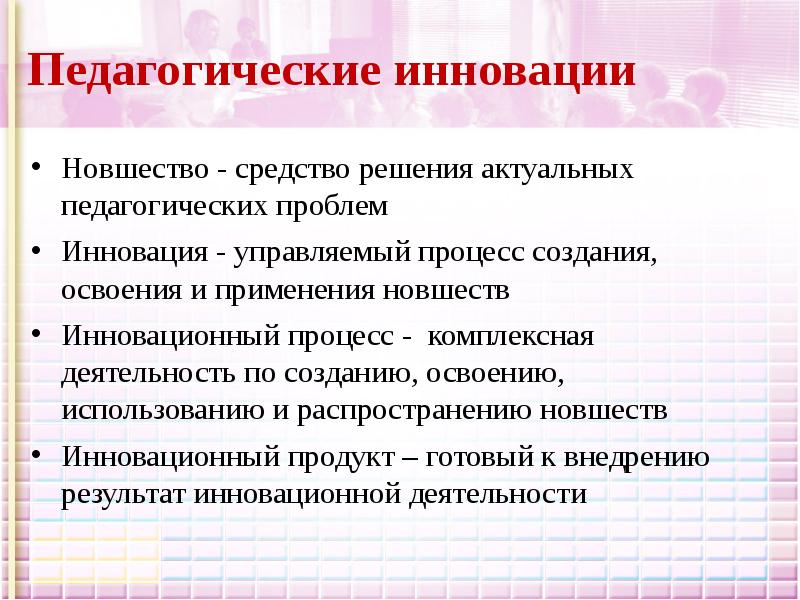 Актуальная педагогическая. Педагогическое новаторство. Учение о создании педагогического новшества его оценке и освоении. Проблемы инновационно-педагогической деятельности.. Учение о создании (проектировании) педагогического новшества,.