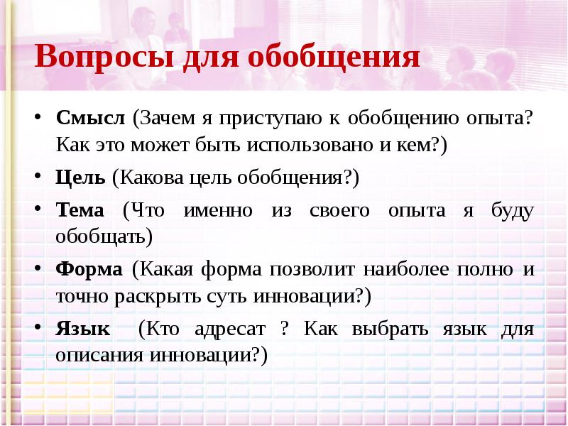 Обобщение вопросы. Вопрос обобщение. 5 Вопросов по теме обобщение. Составьте вопросы по теме обобщение. Как задавать вопросы обобщения.