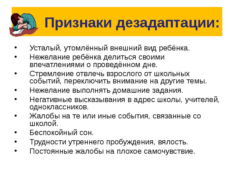 Тип дезадаптации. Дезадаптация признаки. Дезадаптация взрослых. Социально психологическая дезадаптация притчи, сказки.