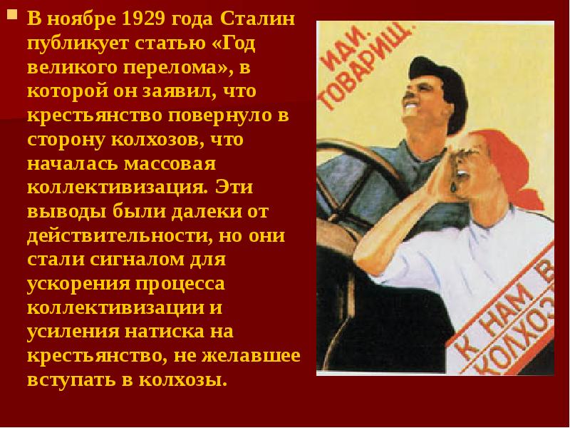 Почему сталин великий. Год Великого перелома. 1929 Год Великого перелома. Сталин год Великого перелома. Статья Сталина год Великого перелома 1929.