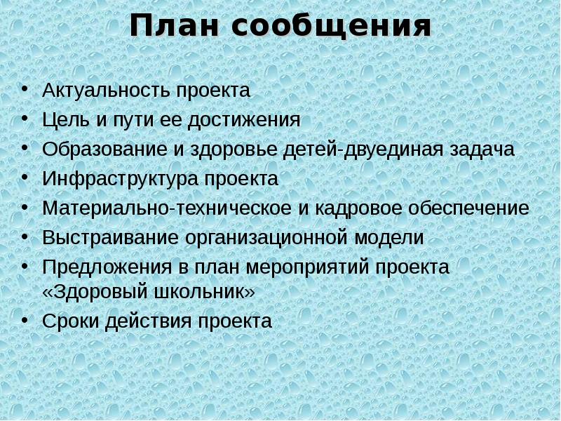 План сообщения 4 класс