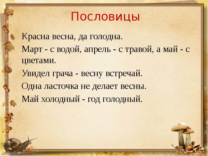 Пословицы о весне с картинками