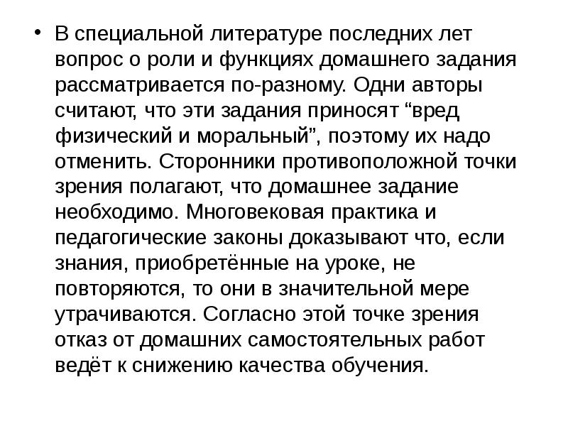 Функции домашнего задания. Эти трудные домашние задания. Литература последних десятилетий. Обзор..