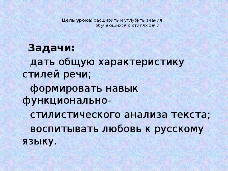 Речевая задача. Речевая задача текста это.