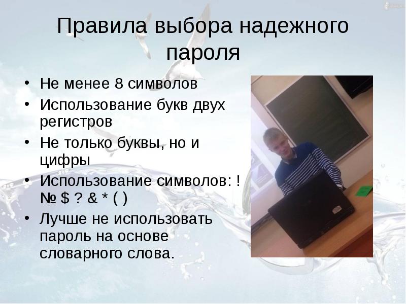 Надежность пароля презентация