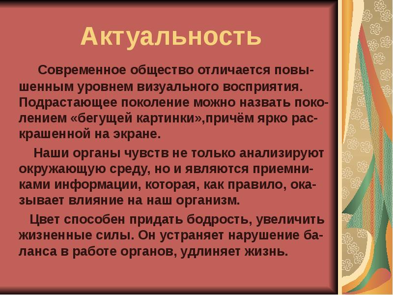 Современная актуальность