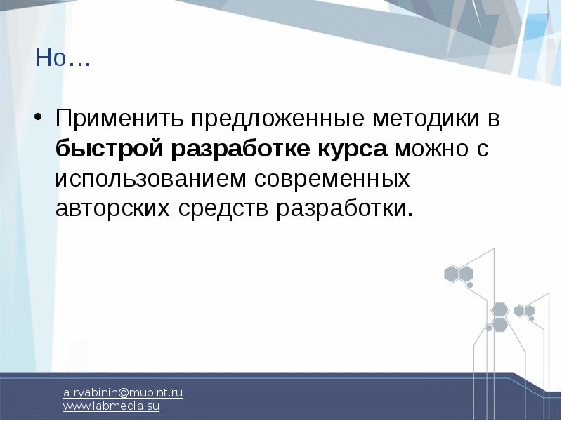 Применять предложить. Методы скоростной разработки. Термин «предматематика» предложил использовать. Методология Smart предлагает 5 параметров. Позволяет быстрее разрабатывать и быстрее загружать.