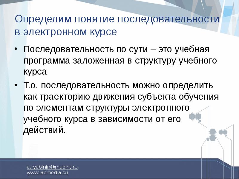 Электронный порядок. Понятие последовательности. Определите последовательность понятий. Электронные презентации последовательность. Последовательность в электронике.