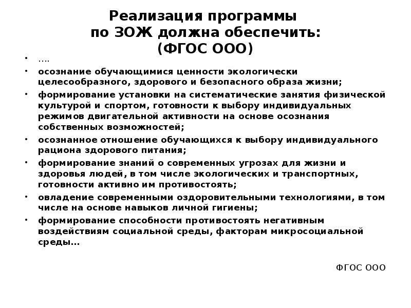 Программа формирования здорового образа жизни школьников