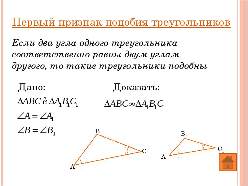 Подобные треугольники презентация