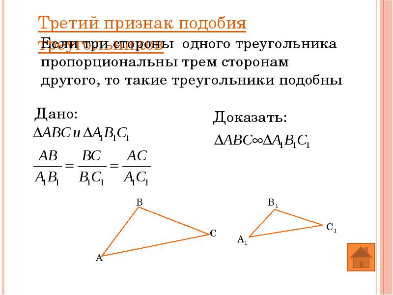 Подобие презентация. Доказать третий признак подобия треугольников. Третий признак подобия треугольников доказательство Атанасян. Геометрия третий признак подобия треугольников. Третий признак подобия треугольников дано.