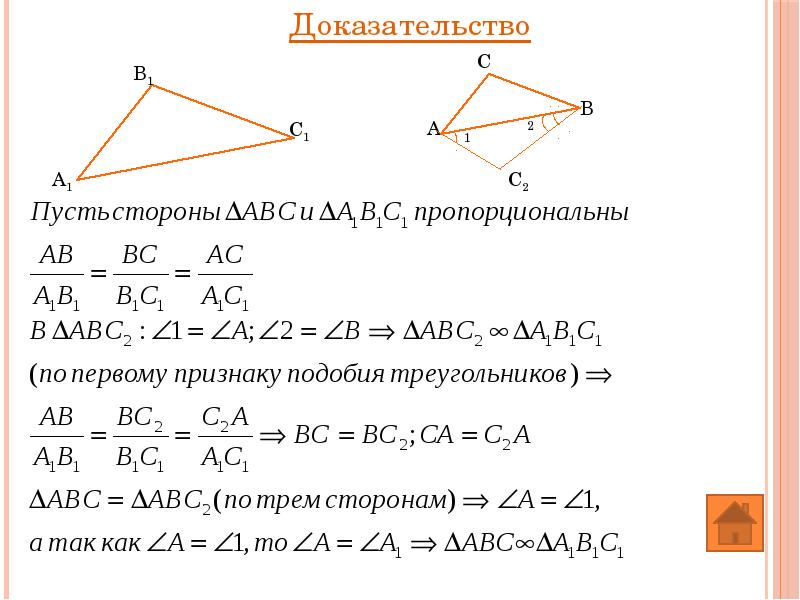 Подобие прямоугольных. Глава 7 подобные треугольники. Подобен в геометрии. Глава VII подобные треугольники ответы. Признаки подобия 123.