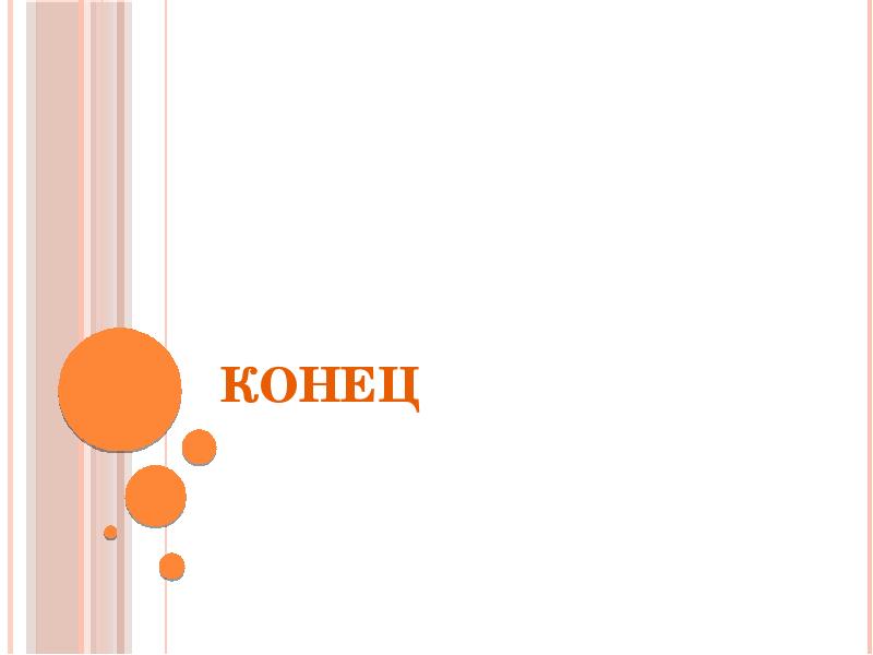 Бесподобное подобие презентация