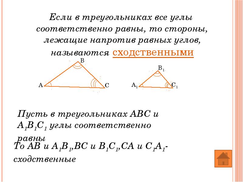 Напротив треугольника