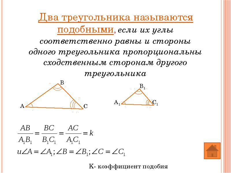 Повторение подобные треугольники презентация