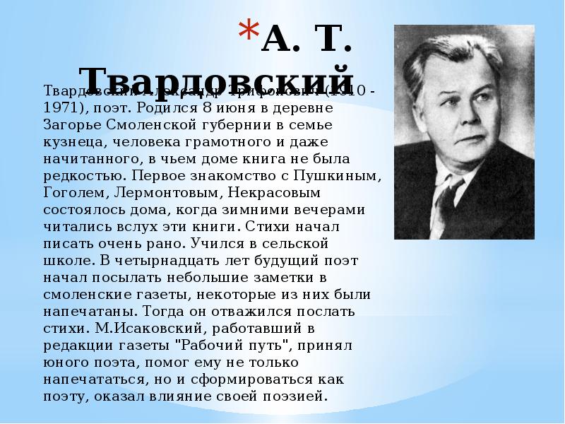 Презентация твардовский