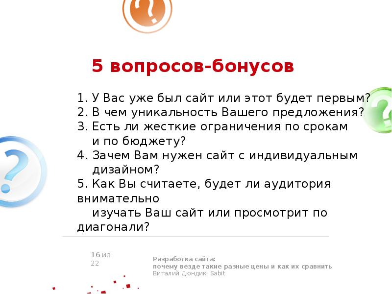 Сайт суть. Пять вопросов. В чем моя уникальность ответ. В чем моя уникальность как ответить. Как ответить на вопрос в чем уникальность моя.