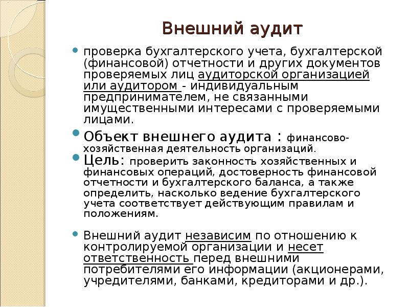 Организация аудиторских проверок бухгалтерской отчетности. Аудит бухгалтерии. Ревизия в бухгалтерском учете. Бухгалтерский аудит документ. Аудит что проверяет в бухгалтерии.