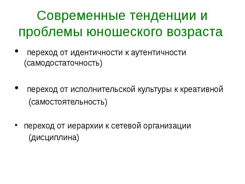 Кризис юношеского возраста презентация