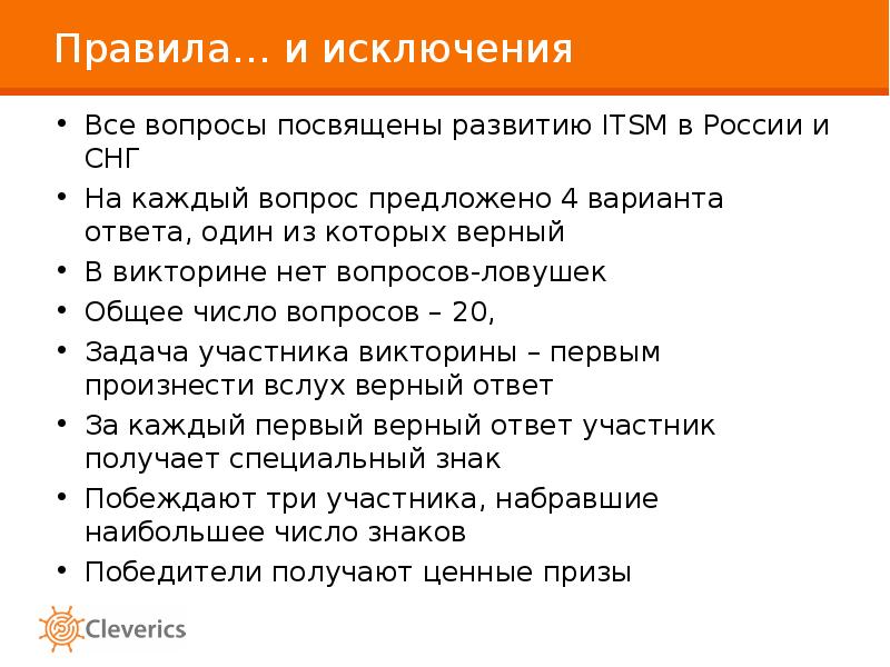 Вопросы посвященные деятельности. Вопросы с 4 вариантами ответов. Посвящена вопросам. Верно в викторине. Вопросы посвященные вечными и ответы.