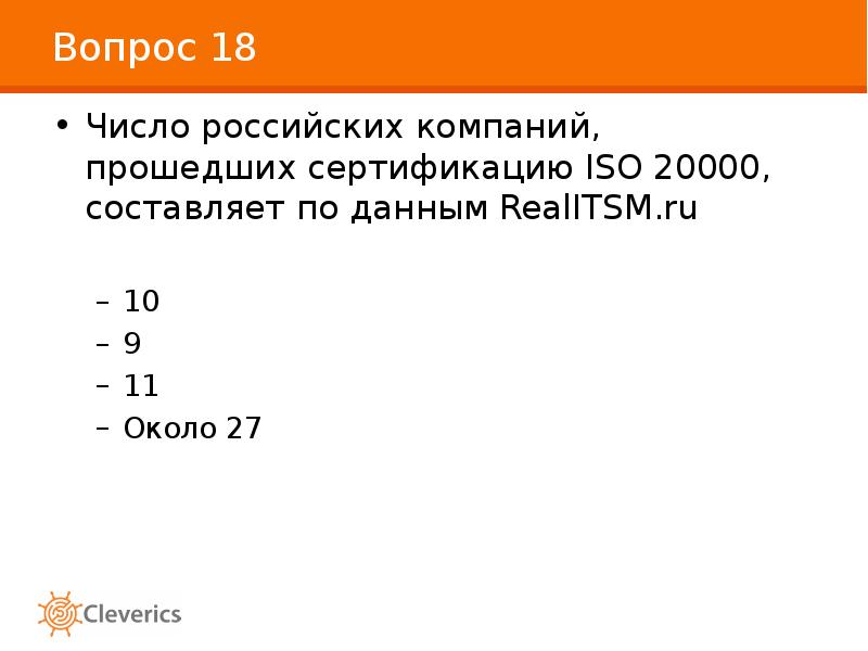 Вопросы 18. Числа на русском. 20 Вопросов 18.